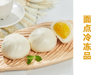 面点冷冻品