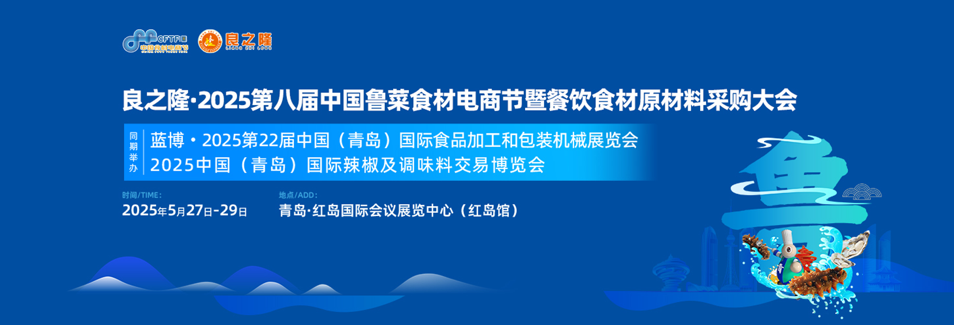 良之隆·2025第五届中国徽菜食材电商节暨首届中国徽菜厨师节