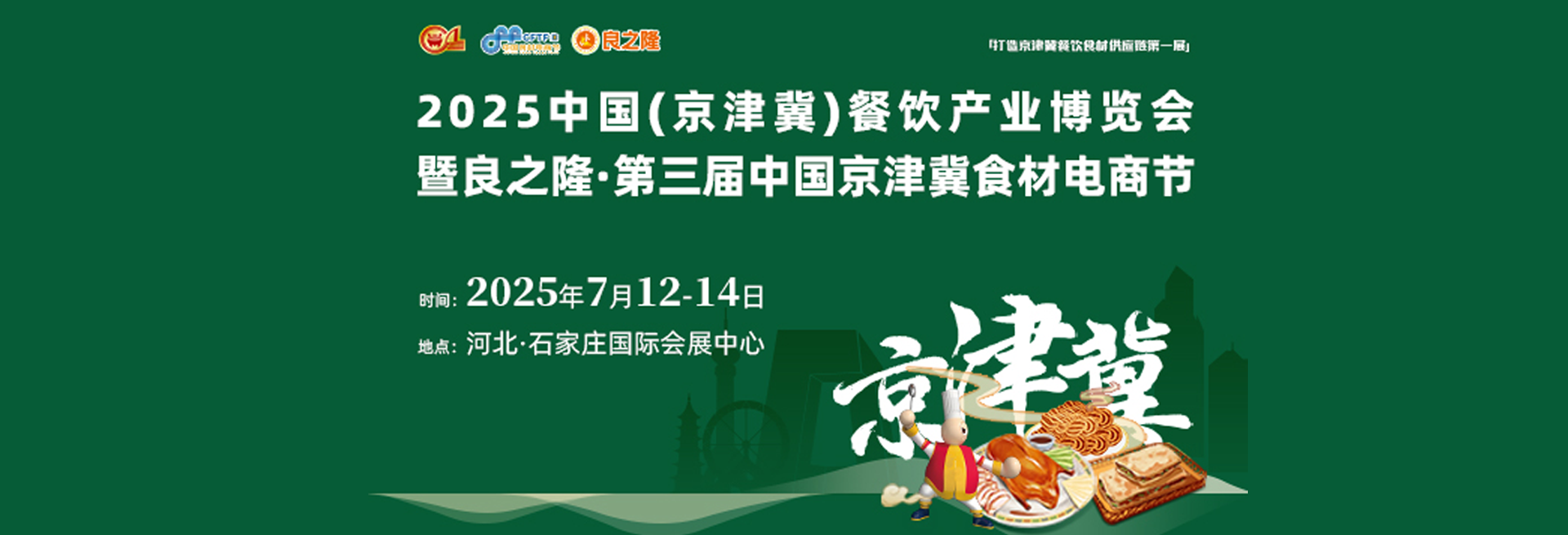 良之隆·2025第五届中国徽菜食材电商节暨首届中国徽菜厨师节