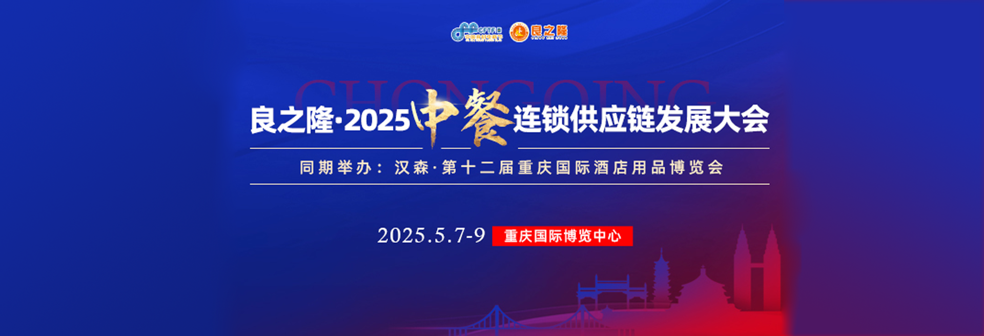 良之隆·2025第五届中国徽菜食材电商节暨首届中国徽菜厨师节